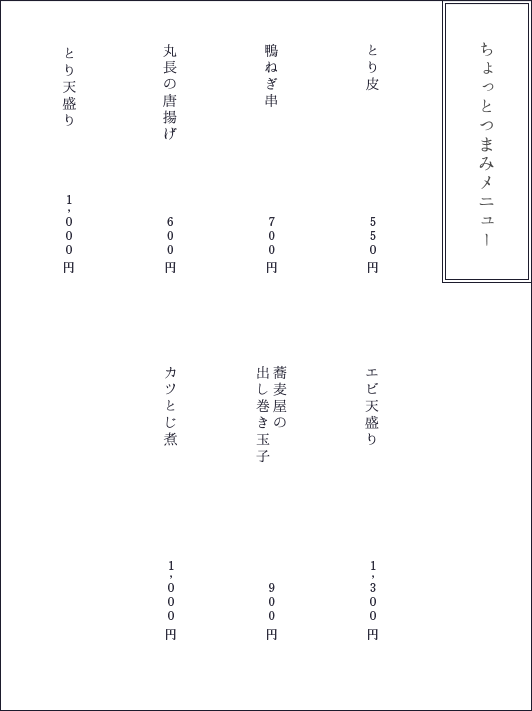 ちょっとつまみ